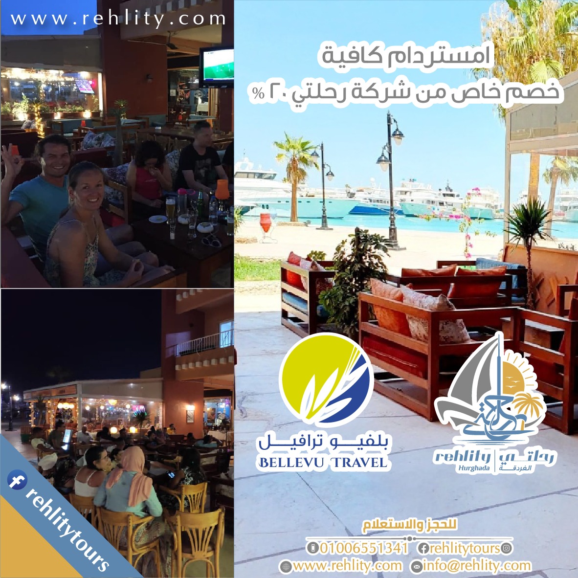امستردام كافية مارينا الغردقة خصم 20% من شركة رحلتي